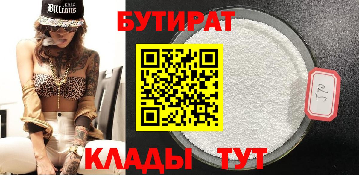 Бутират бутандиол Старая Купавна