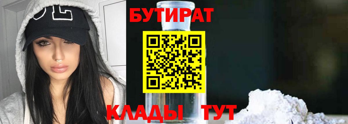 Старая Купавна  БУТИРАТ  Вход с VPN  Бутират вода 