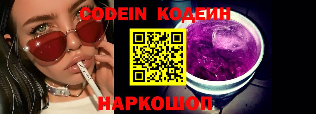 Кодеин напиток Lean (лин)  Codein напиток Lean (лин)  Старая Купавна  Вход с VPN 