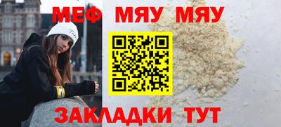 мяу мяу кристалл Бугуруслан
