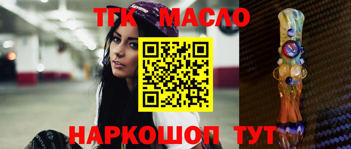 ТГК вейп  Вход с VPN  Старая Купавна  ТГК THC oil 